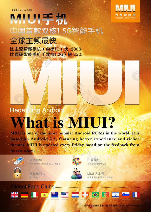 MIUI智能手机海报设计psd素材