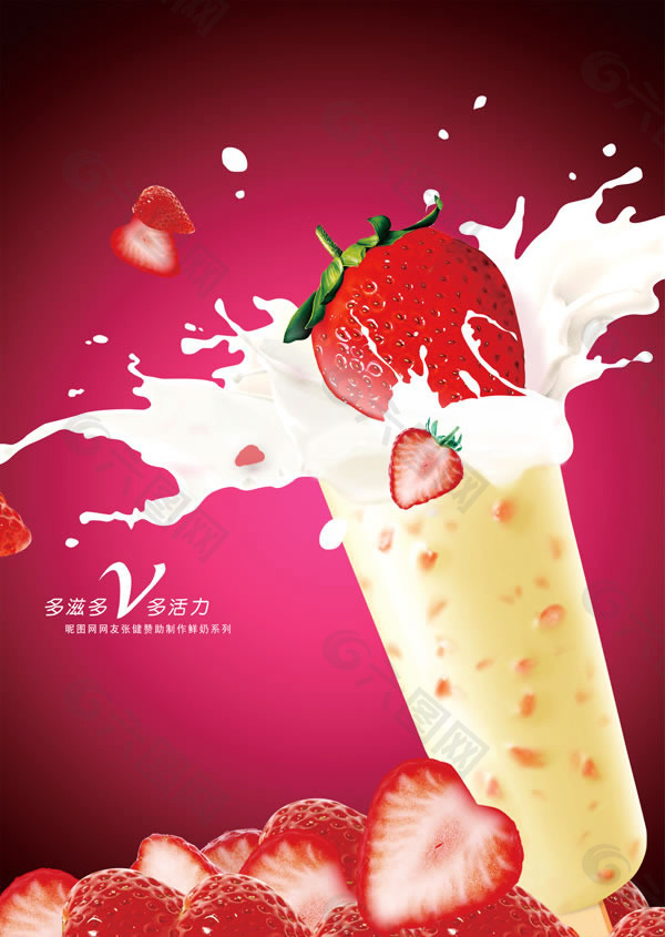 牛奶饮料广告设计psd素材