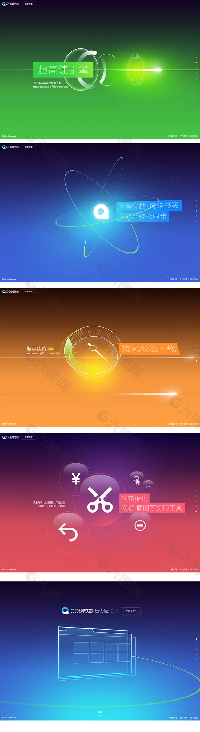 QQ浏览器背景模板psd素材
