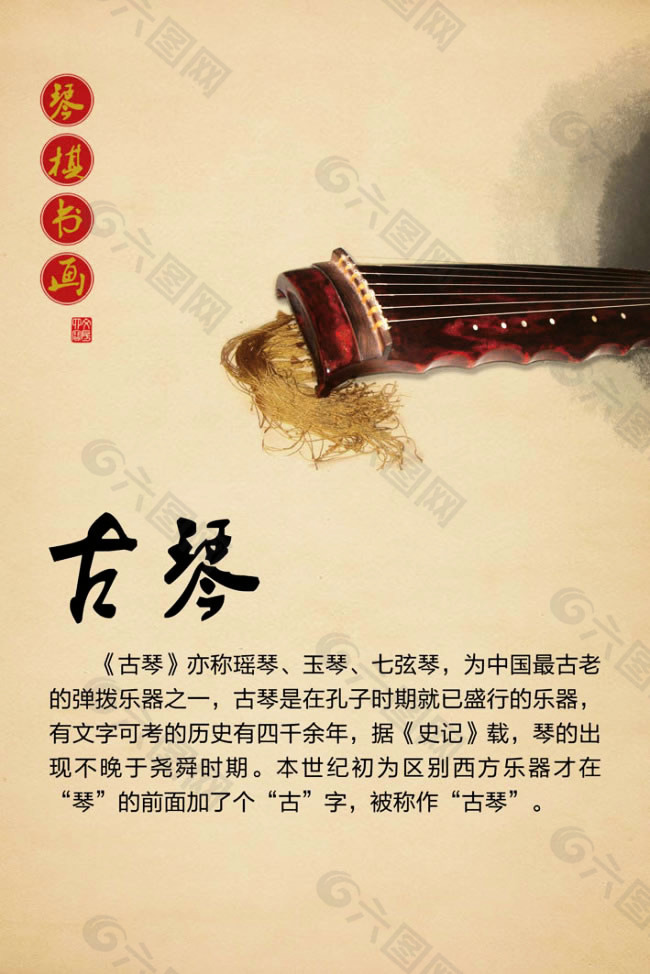 中国风琴棋书画之古琴psd素材