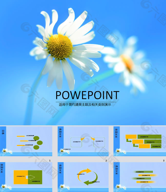 太阳花ppt模板下载