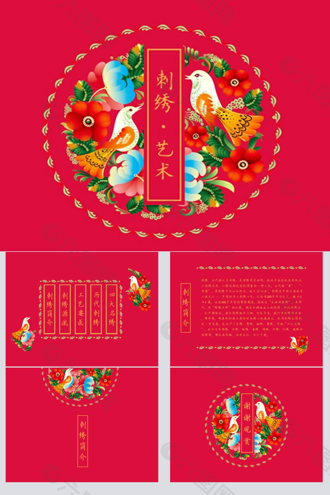 精致中国风刺绣艺术ppt模板