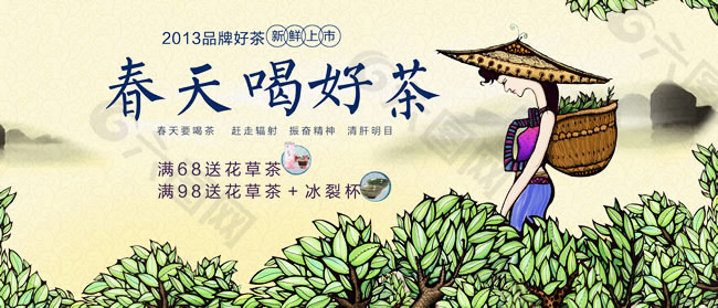 淘宝茶叶新鲜上市促销海报源文件