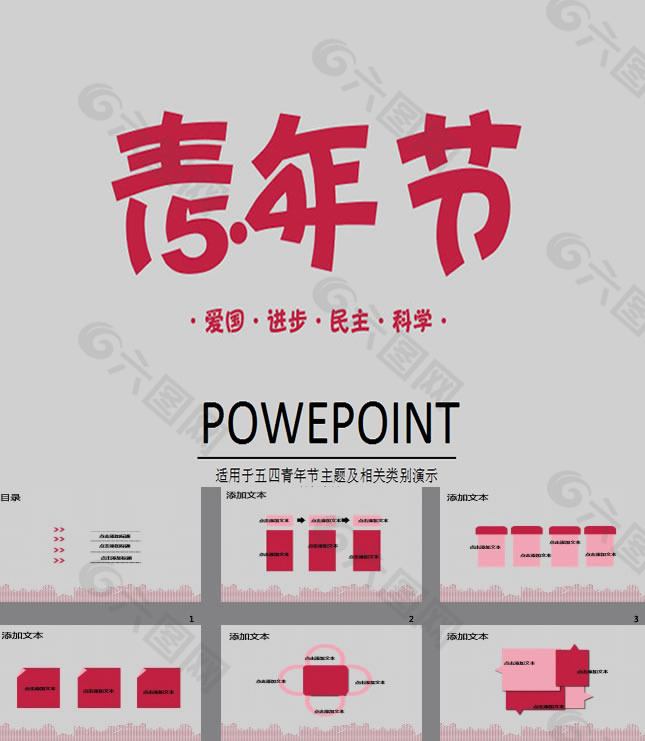 青年节主题ppt模板下载