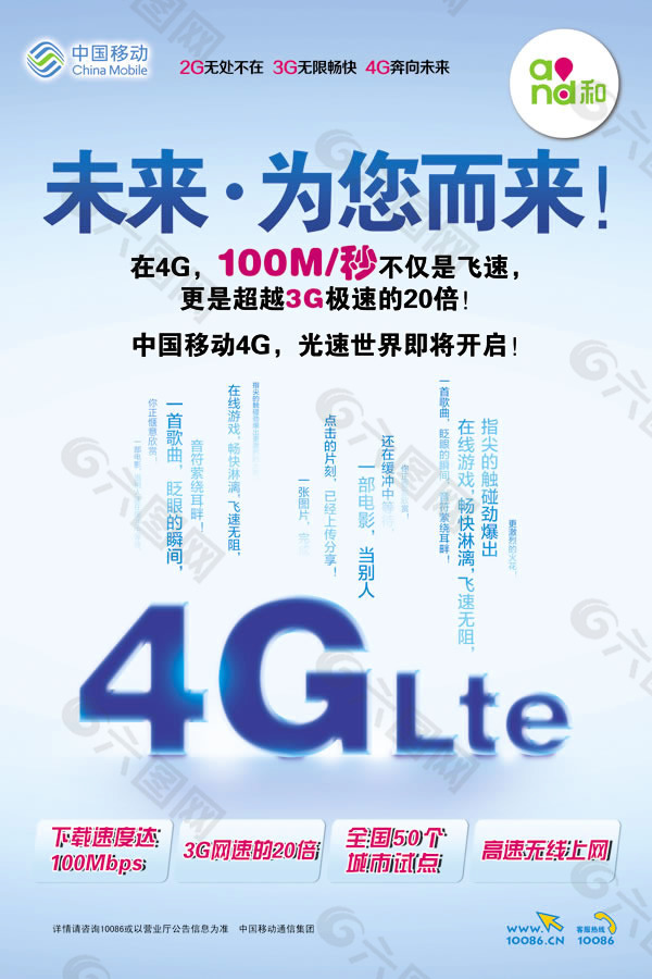 移动4g广告图片psd素材