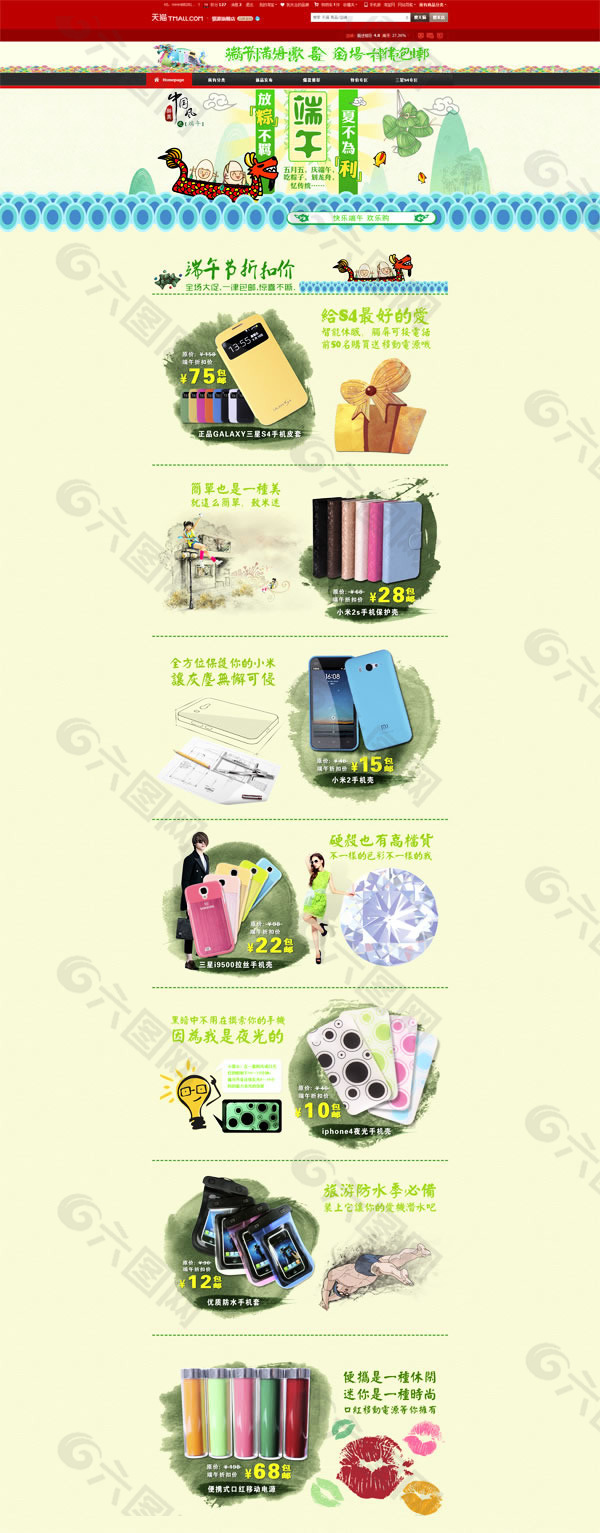 淘宝端午节店铺通用装修免费模板