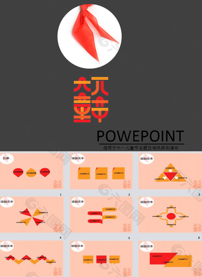 六一儿童节主题ppt模板下载