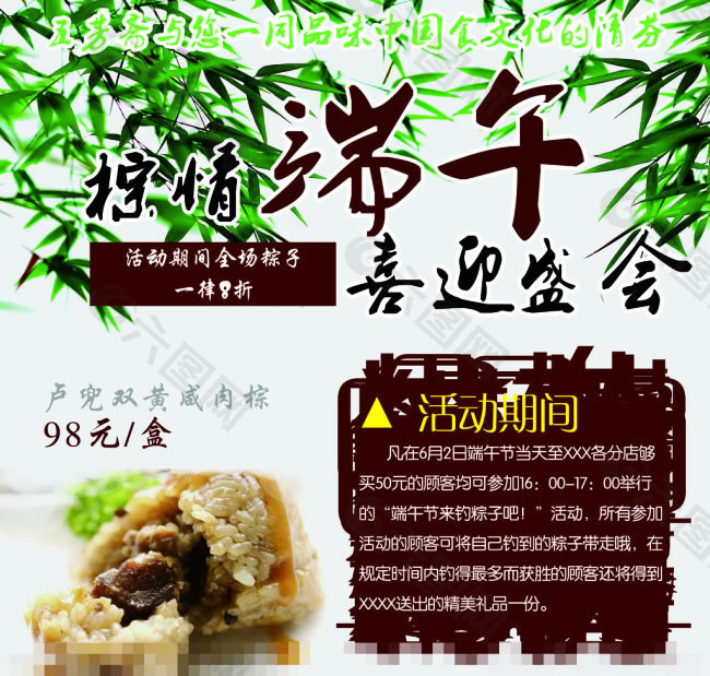 端午节粽子促销海报psd素材