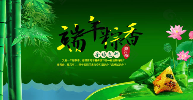 淘宝端午节端午粽子促销海报素材