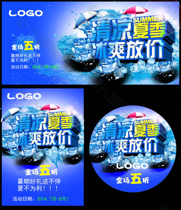 夏季促销海报psd素材