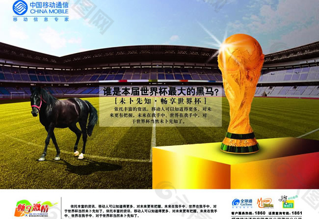 中国移动世界杯广告psd素材