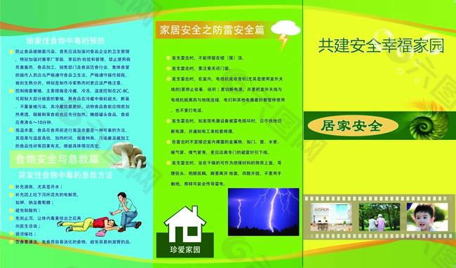 居家安全三折页设计psd素材