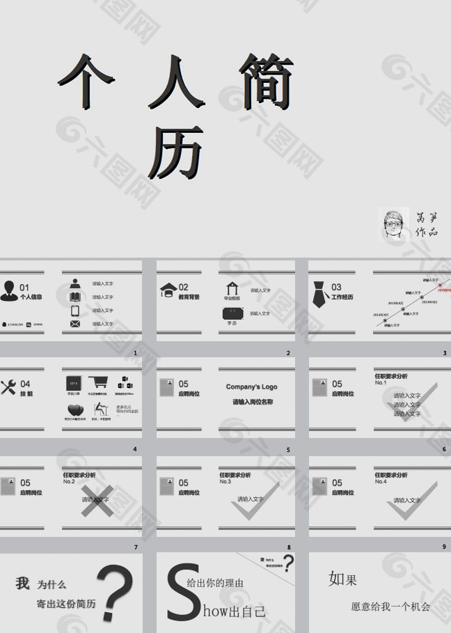 个人简历ppt模板下载