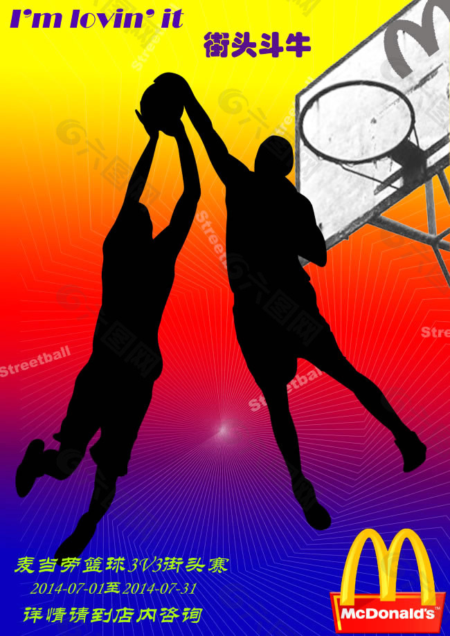 麦当劳篮球比赛海报psd素材