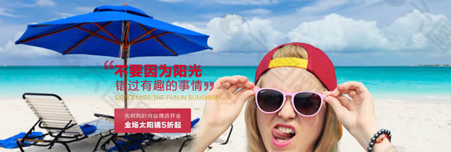 淘宝太阳镜品牌店促销海报