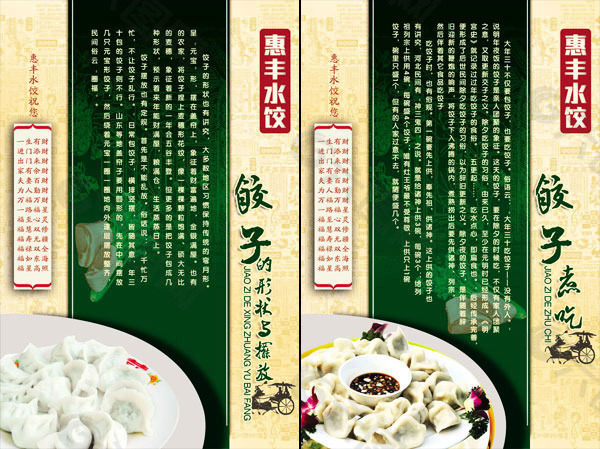 饺子文化展板psd素材