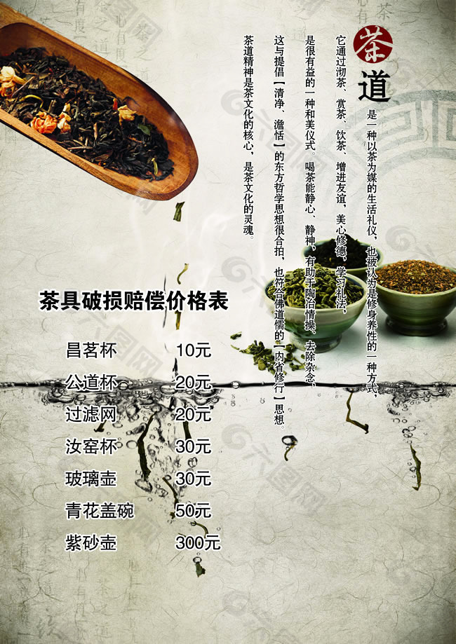 茶馆茶道招贴图片psd素材