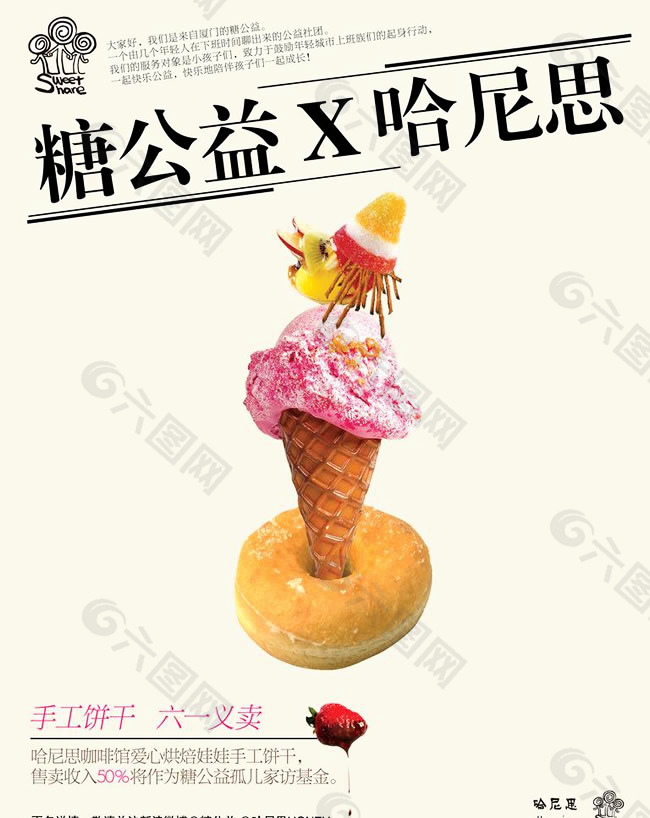 糖公益六一义卖海报psd素材