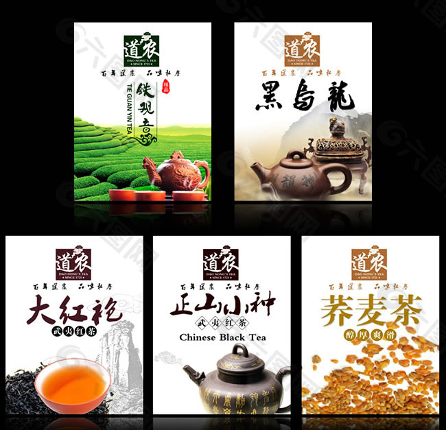 茶叶广告图片psd素材