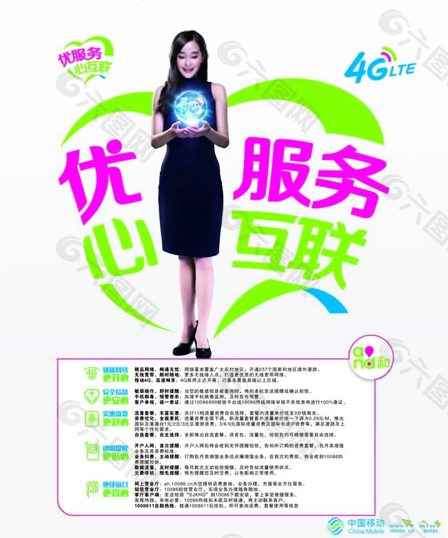 中国移动4g广告图片psd素材