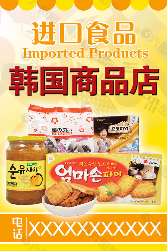 进口食品韩国商品店宣传海报