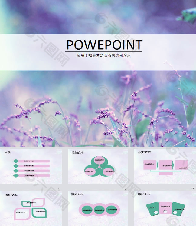 淡雅薰衣草ppt模板下载