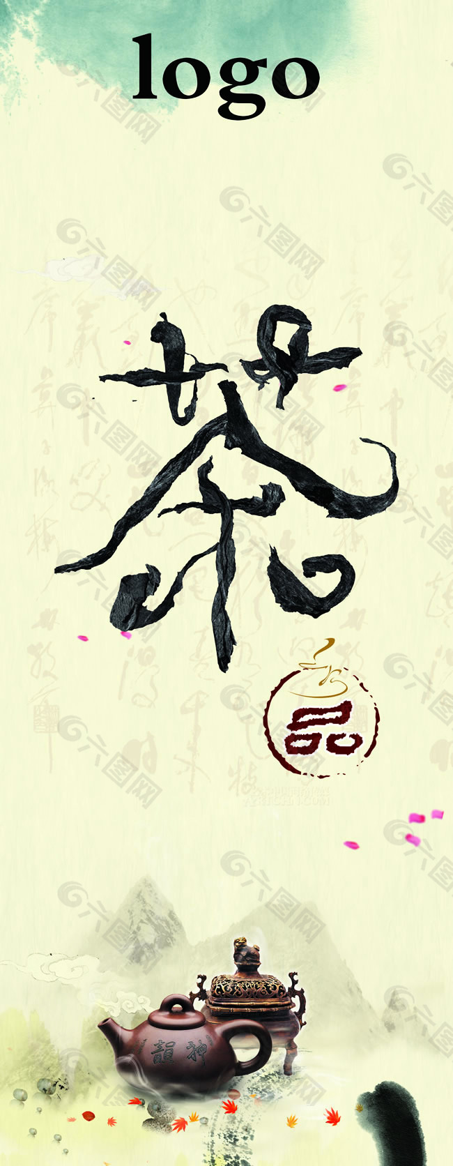 中国风茶文化展板图片psd素材
