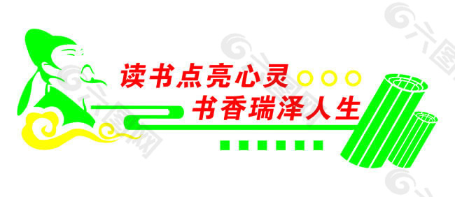 校园文化之读书点亮心灵宣传展板