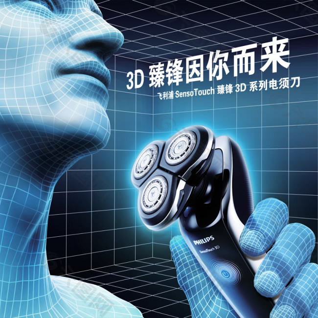 3D系列剃须刀广告设计psd素材