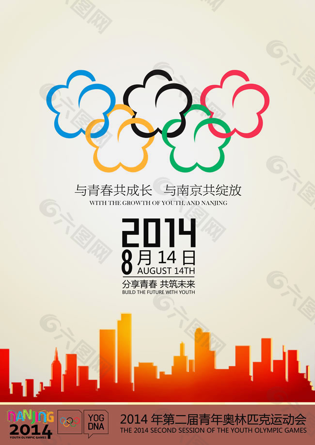 2014年青年奥林匹克运动会海报