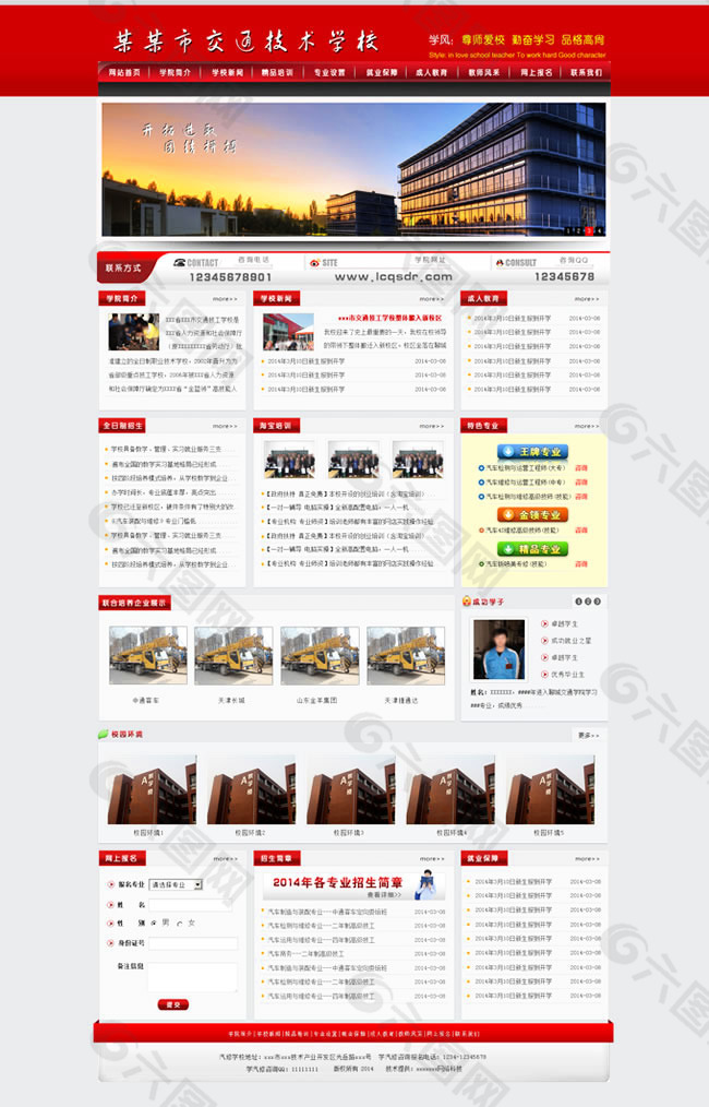 交通职业技术学校网站首页模板