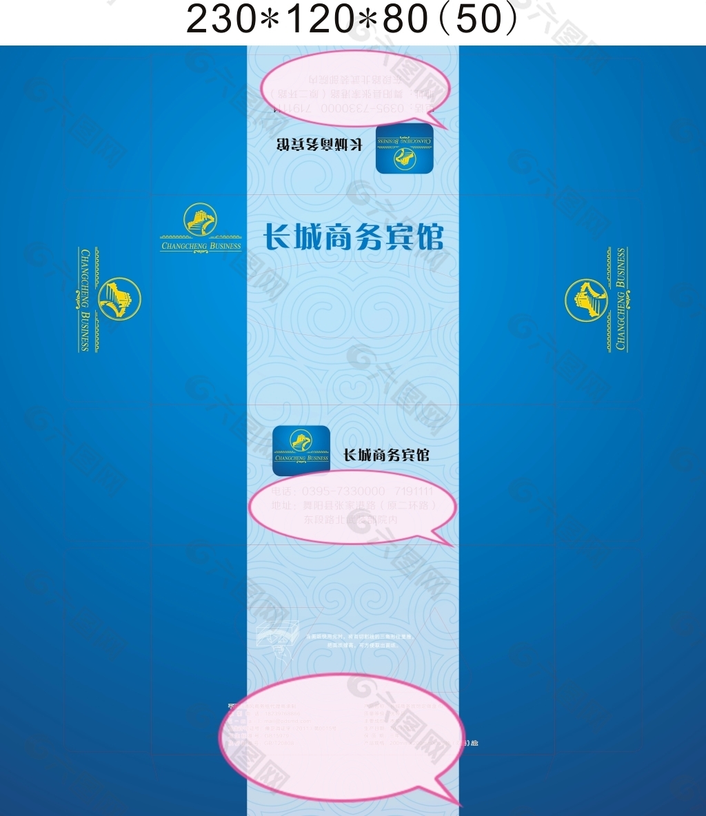 商务宾馆盒抽