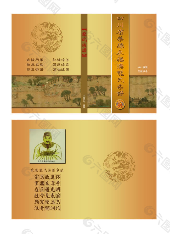 中国传统家族族谱封面PSD素材