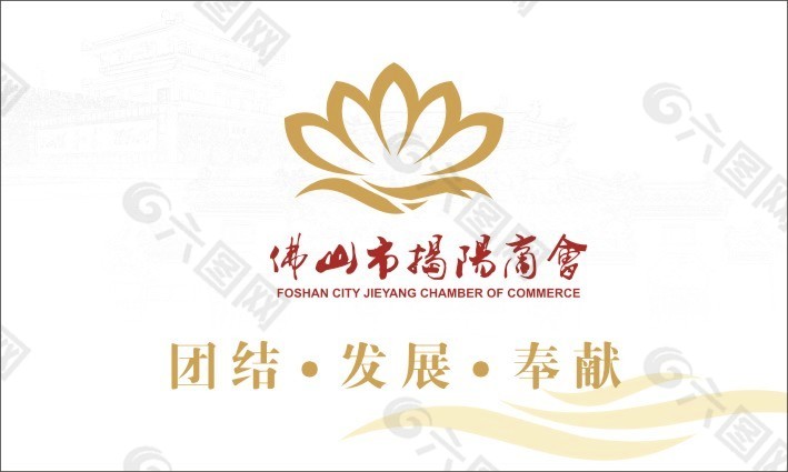 揭阳商会logo