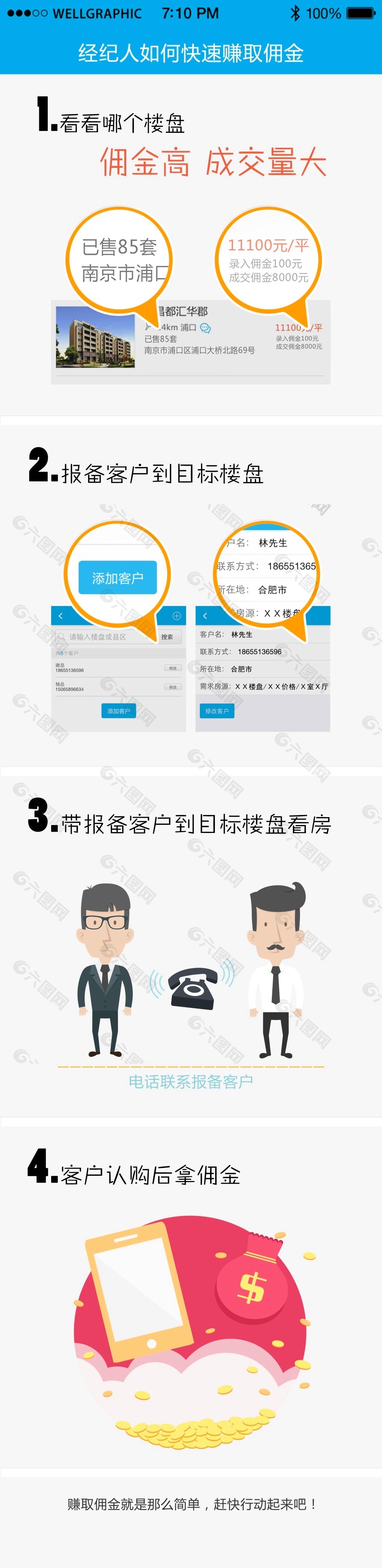 APP经纪人介绍页面