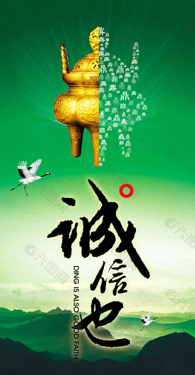 中国风诚信主题海报设计PSD素材