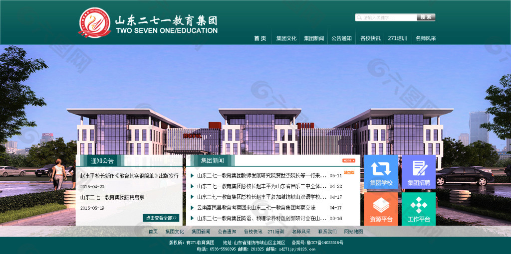 学校网页