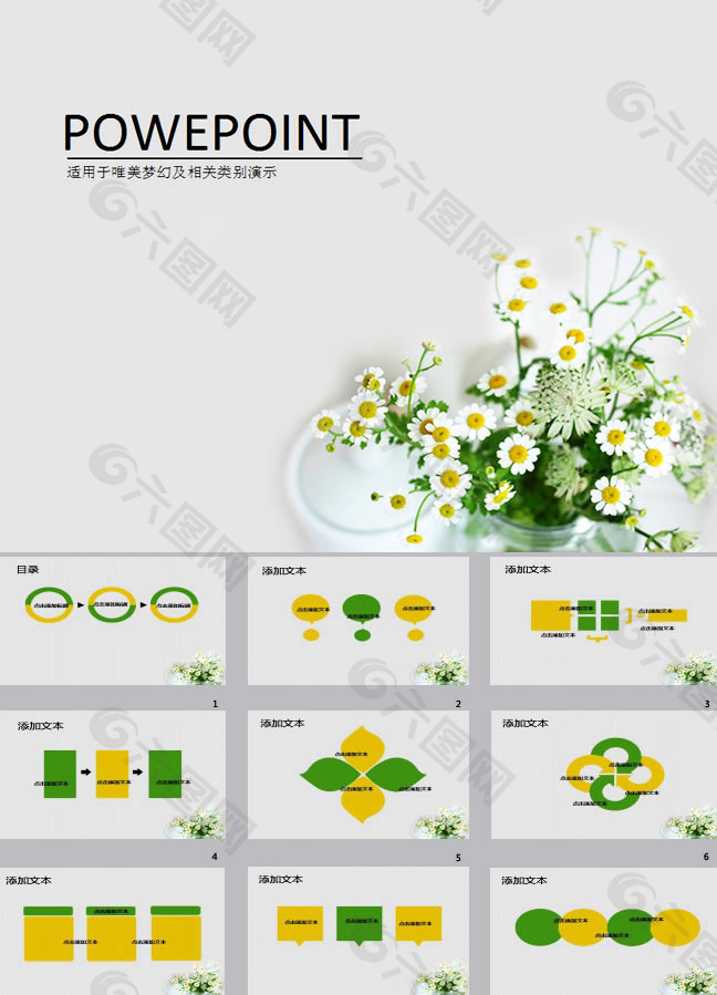 小清新雏菊盆景动态PPT模板下载