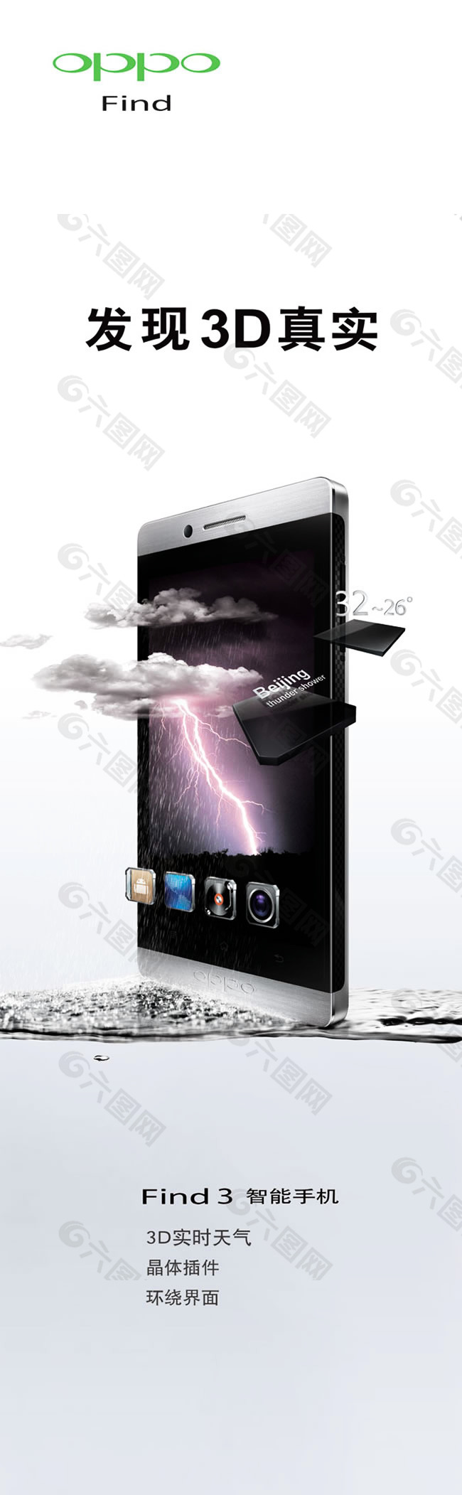 OPPO手机3D实时天气展架PSD素材