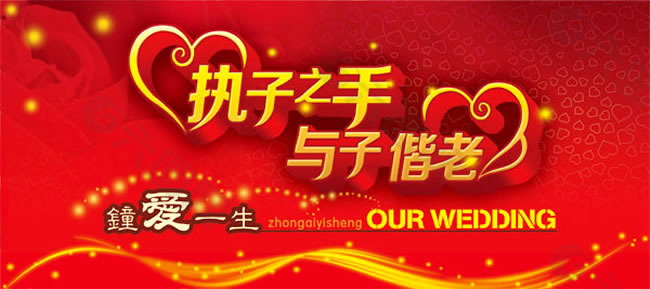 婚庆喜庆背景图片PSD分层素材