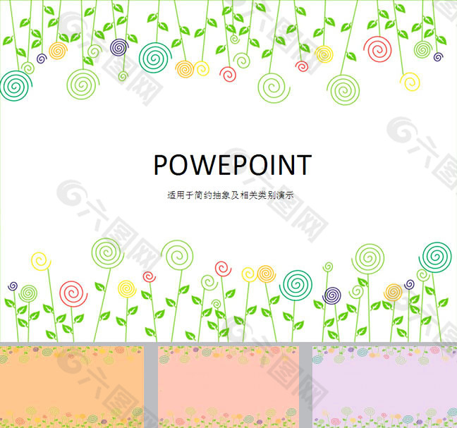 花纹边框PPT背景下载
