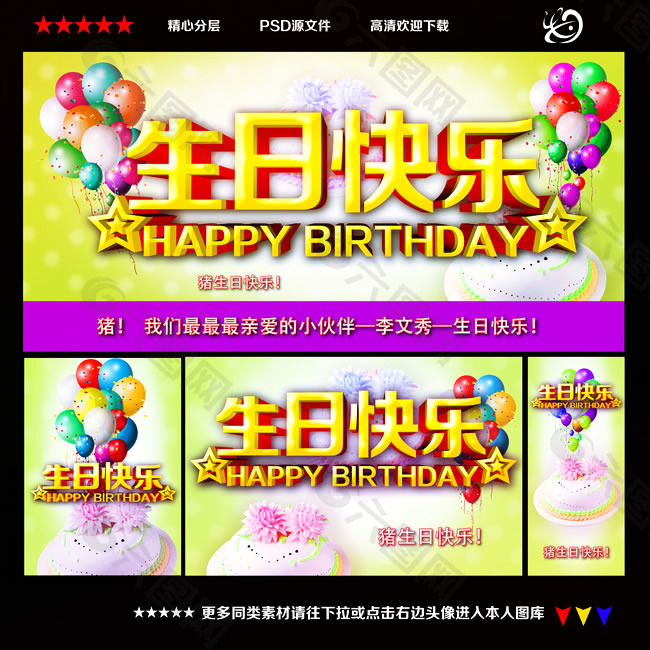 生日快乐x展架PSD素材