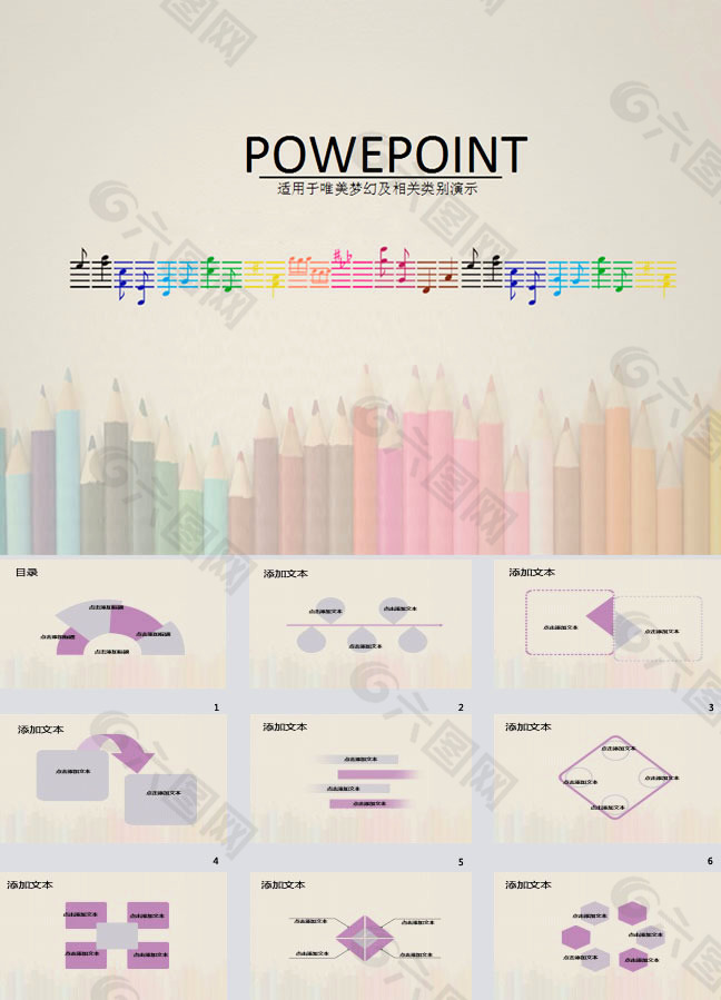 七彩旋律ppt背景图片下载