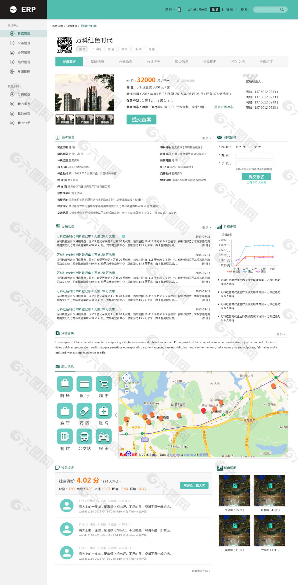 地产公司erp系统首页网页ui素材免费下载 图片编号 5088393 六图网