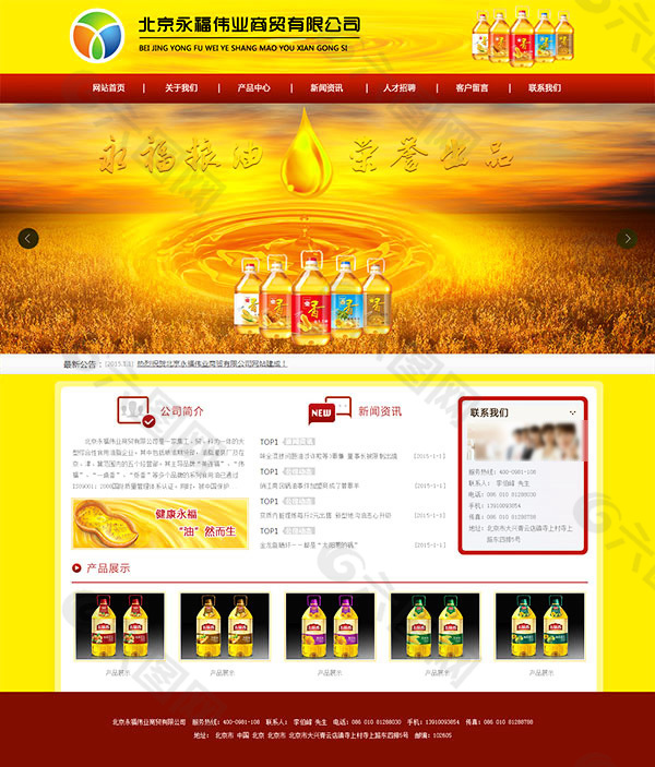 粮油公司网站PSD图片