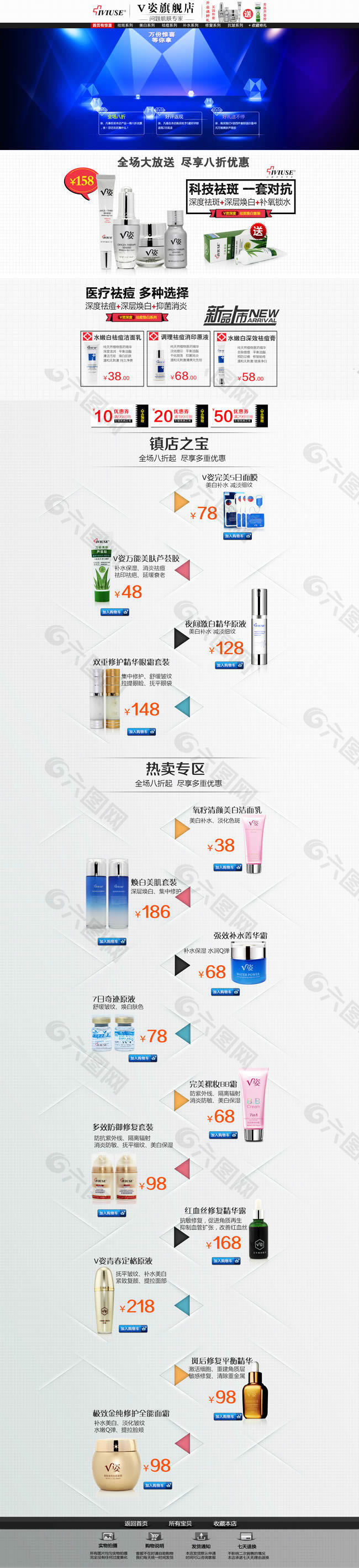 淘宝V姿化妆品旗舰店模板