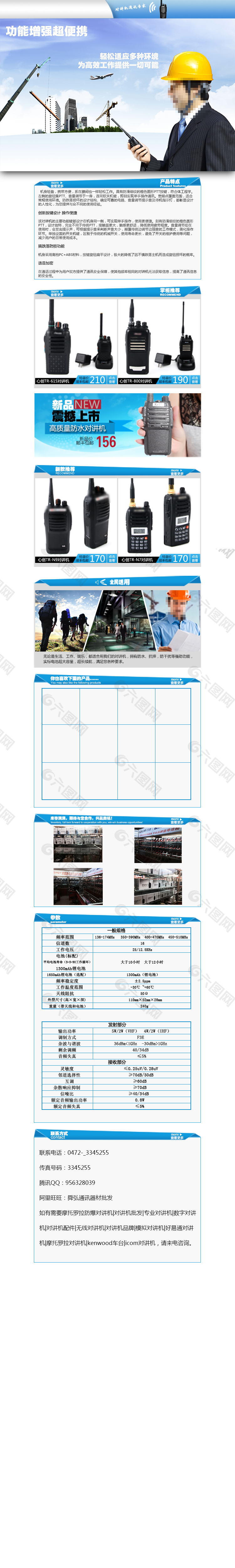 原创无线对讲机详情页