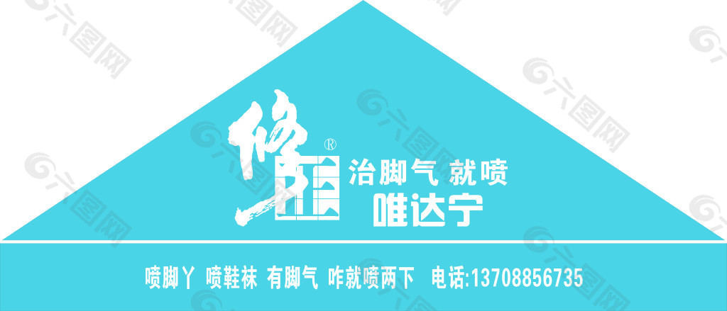 修正唯达宁