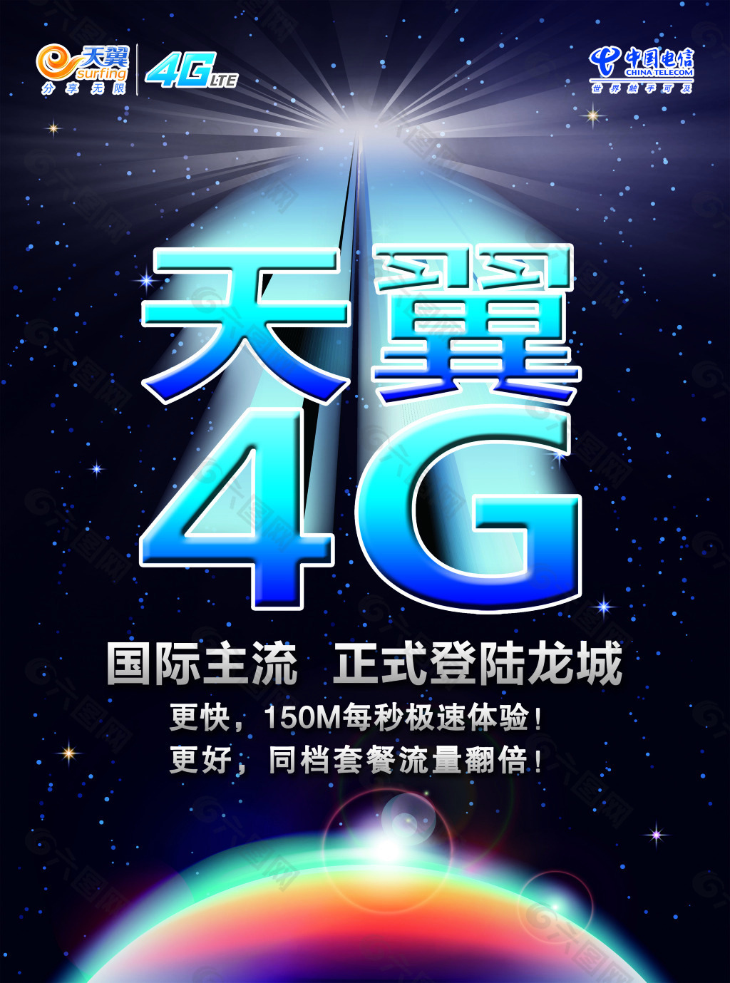 天翼4G