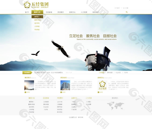 大气企业网站模板PSD素材